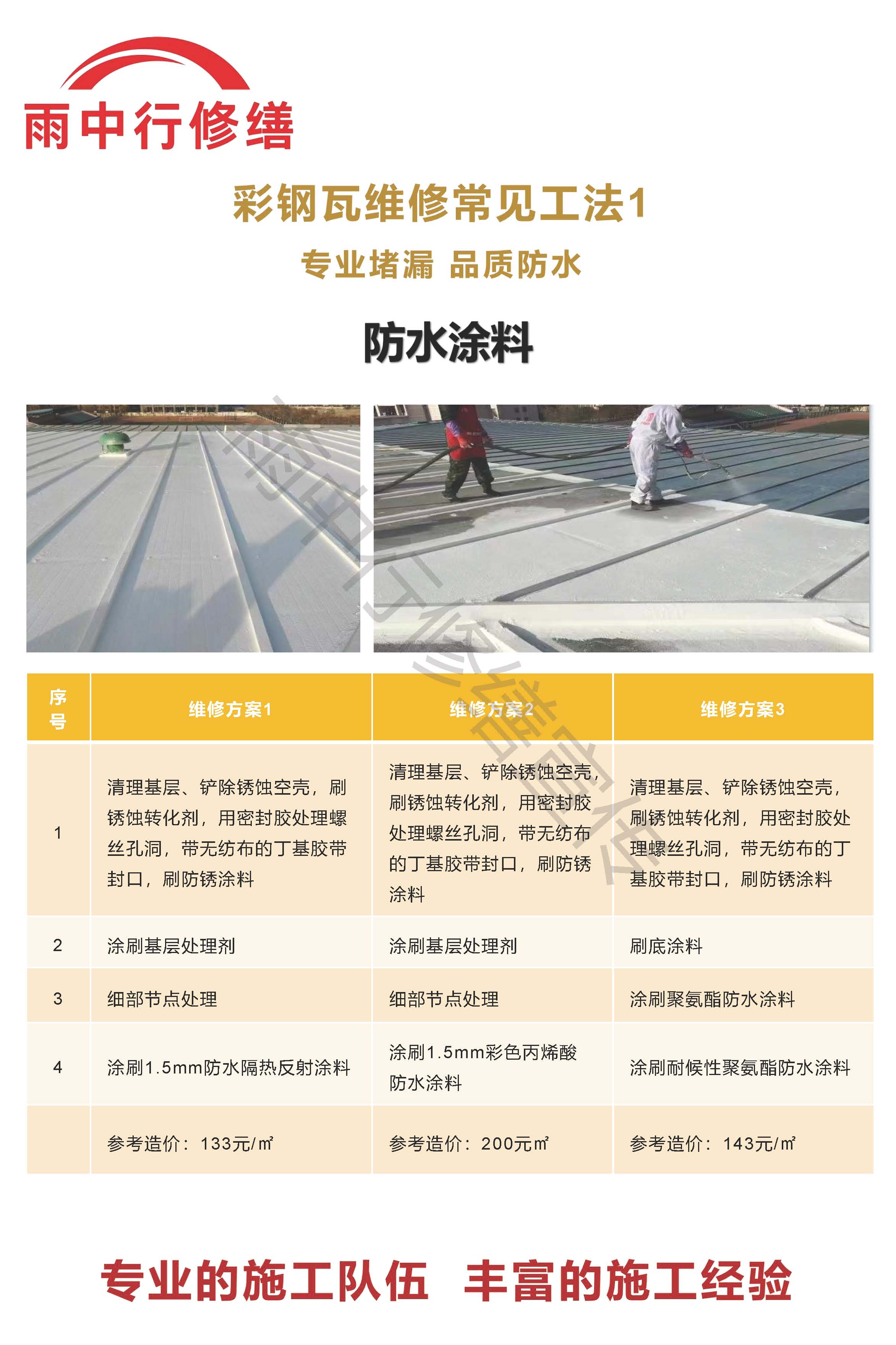 武清专业彩钢瓦防腐翻新服务