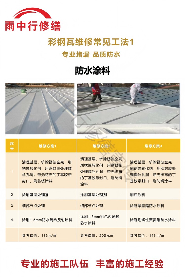 武清彩钢瓦屋面翻新