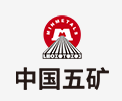 武清中国五矿